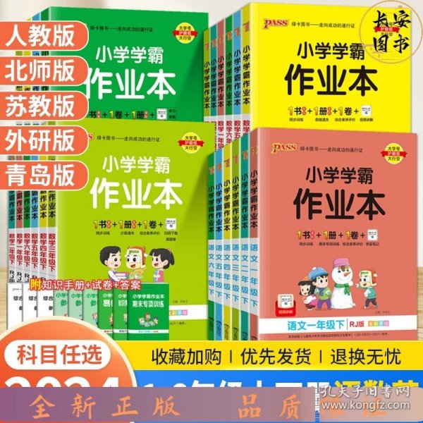 小学学霸作业本：英语（三年级下RJ版全彩手绘）