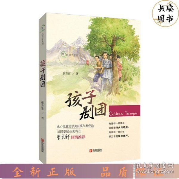 纸房子系列·孩子剧团