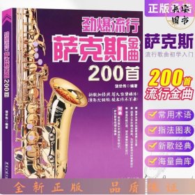 劲爆流行萨克斯金曲200首