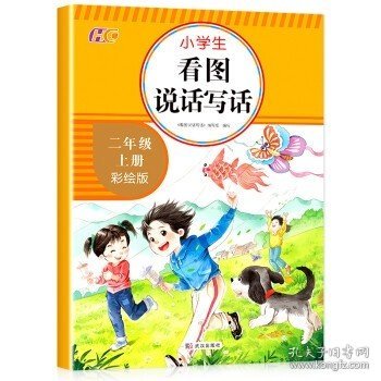 看图说话写话 二年级上册 小学生看图写话课堂作业本专项训练 语文2年级作文起步入门练习册 看拼音写词语