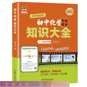 初中化學(xué)知識大全