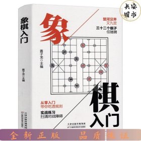 象棋入门