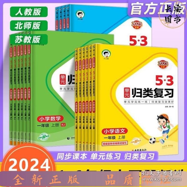53单元归类复习 小学数学 一年级上册 BSD 北师大版 2023秋季