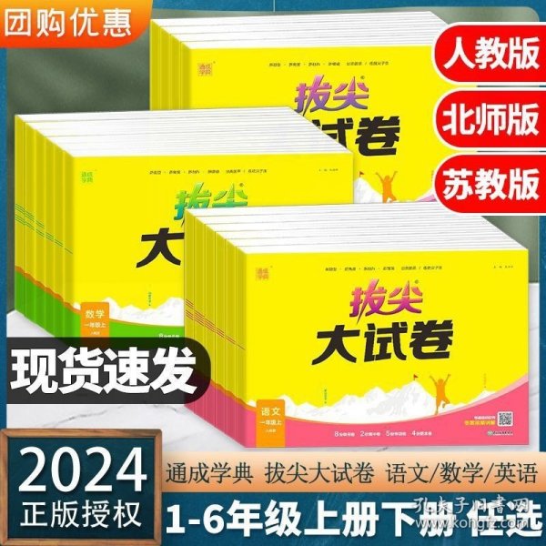 24春小学拔尖大试卷 英语4年级四年级下·外研三起 外研版三年级起点通成学典通城学典