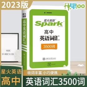 高中英语词汇2021