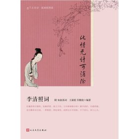 此情无计可消除：李清照词（恋上古诗词·版画插图版）