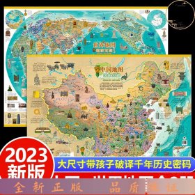 国家宝藏地图（世界地图）单张