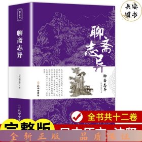 孔学堂-聊斋志异