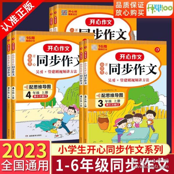 一年级阅读理解与答题模板上册 彩绘版 开心教育