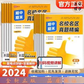 2024高中期中期末名校名区真题精编  物【全国通用】;高二上