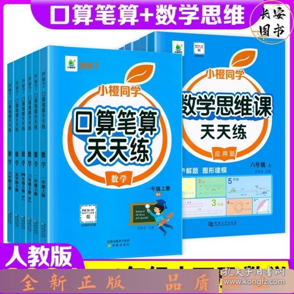 开学了二年级上册口算题卡口算天天练人教版10800道小学数学练习题同步练习册口算本口算练习教材每天100道