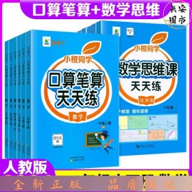 开学了二年级上册口算题卡口算天天练人教版10800道小学数学练习题同步练习册口算本口算练习教材每天100道