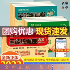 【单册】荣恒全能练考卷苏教3上数