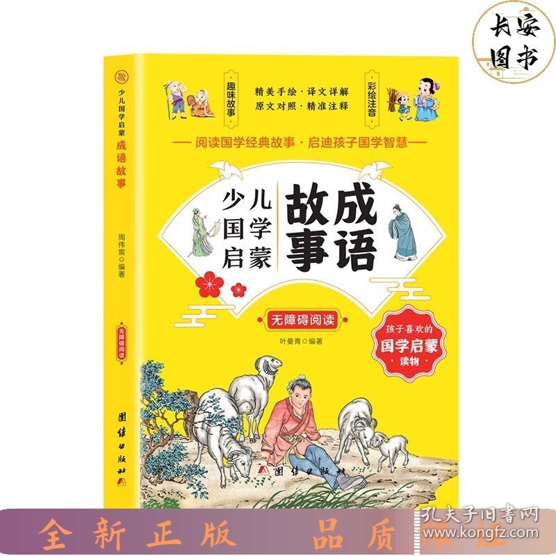 成语故事