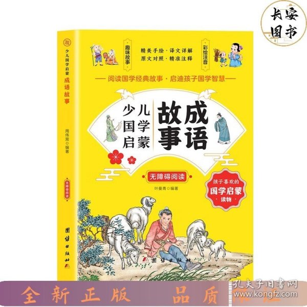 成语故事