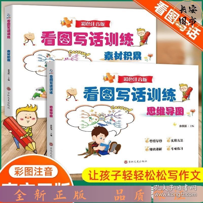 看图写话训练全2册