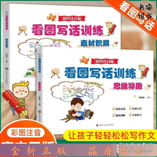 看图写话训练全2册