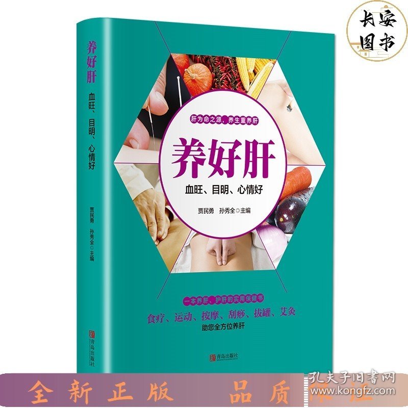 养好肝
