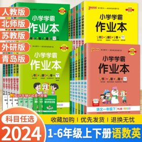 小学学霸作业本：英语（三年级下RJ版全彩手绘）