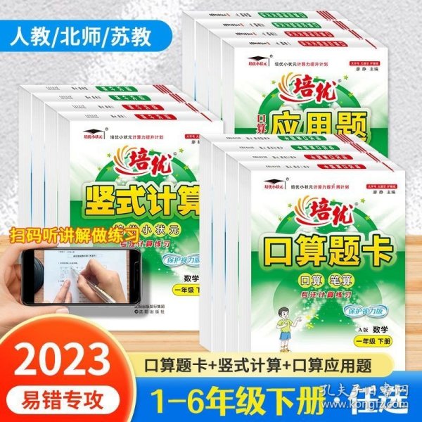 2023新版培优小状元学霸笔记三年级上册语文+数学教材解读课堂笔记小学3年级上册人教版课本同步练习册课前预习巩固练习题（套装）