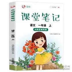 众阅课堂笔记 数学五年级（下）