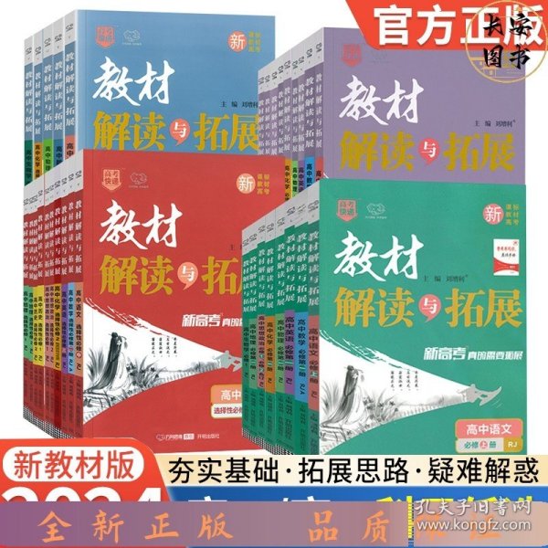 教材解读与拓展：高中物理（必修第3册RJ新课标新教材新高考）