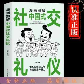 (xc) 漫画图解社交礼仪