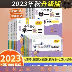 新概念小学数学举一反三全能达标卷（四年级C版）