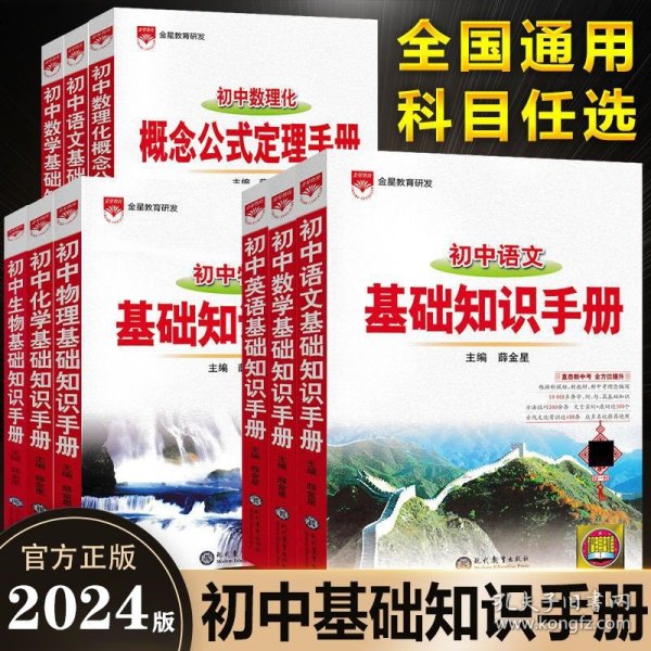 2021基础知识手册 初中化学