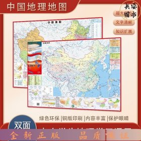 中国地理地图防水耐折撕不烂必挂知识挂图初中小学生中国地理地图双面地理知识