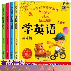 幼儿启蒙学英语