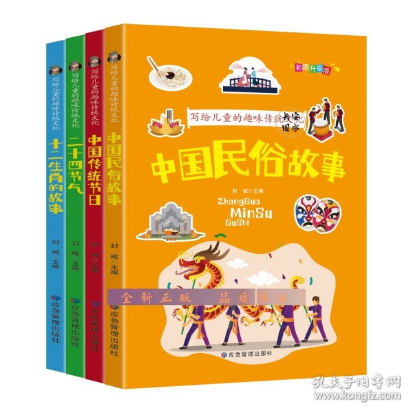 写给儿童的趣味传统文化 全4册 中国传统节日 二十四节气 十二生肖的故事 中国民俗故事 6-12岁小学生课外阅读书 中国传统文化科普百科全书图画书