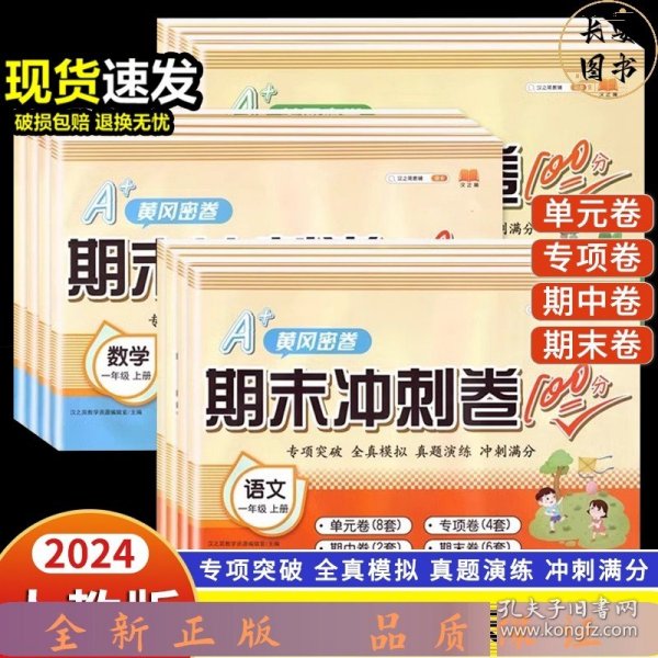 2021新版期末冲刺100分五年级下册数学通用（人教版）小学生黄冈密卷测试卷代数图形几何专项总复习