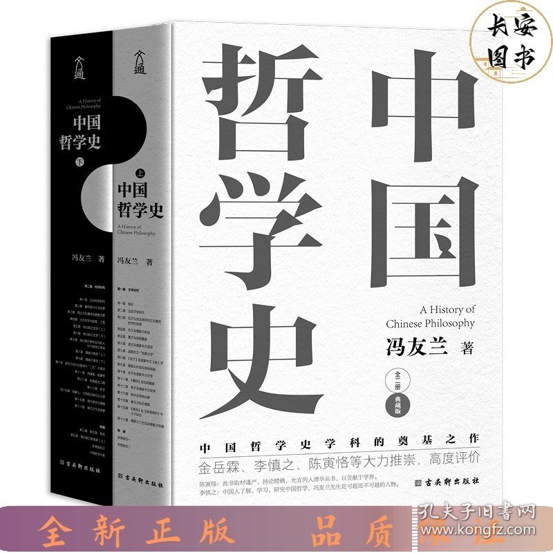 中国哲学史