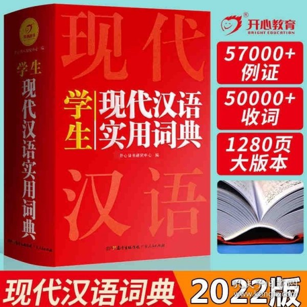 英汉双解实用词典+学生现代汉语实用词典（共2册）新编现代汉语新华字典中小学生英语辞书工具书小学初中高中 开心辞书