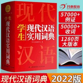 英汉双解实用词典+学生现代汉语实用词典（共2册）新编现代汉语新华字典中小学生英语辞书工具书小学初中高中 开心辞书