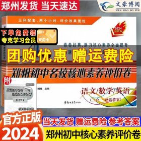 【单册】26届郑州初中名校核心素养评价卷