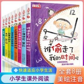 上学就看系列（全8册）