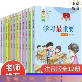 上学就看第二辑—我为自己加油（全12册）