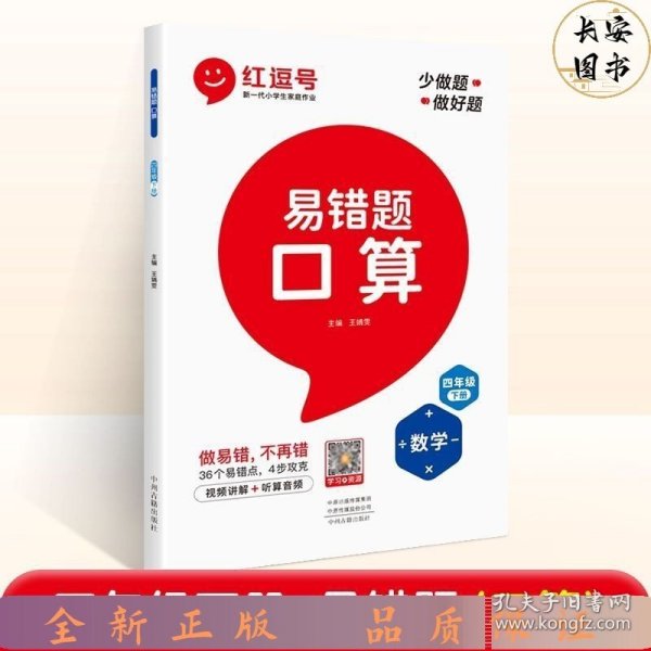 小学数学易错题四年级下册竖式计算易错题人教版/四年级数学竖式计算强化训练同步口算心算速算天天练2021版