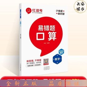 小学数学易错题四年级下册竖式计算易错题人教版/四年级数学竖式计算强化训练同步口算心算速算天天练2021版