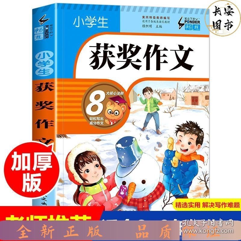 【云阅读笔尖下的畅想】小学生获奖作文
