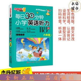 小学英语听力118篇-六年级