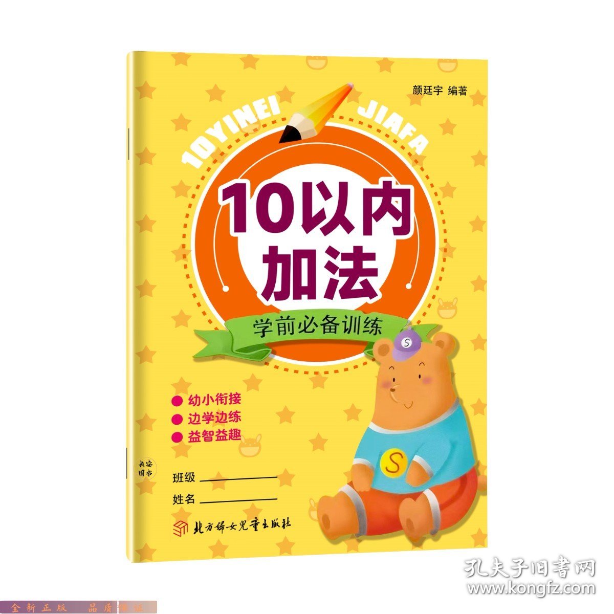 学前必备训练—10以内加法