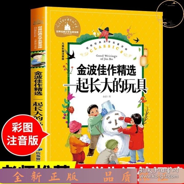 一起长大的玩具小学生一二三年级课外阅读书必读儿童文学彩图注音版世界经典文学少儿名著童话故事书