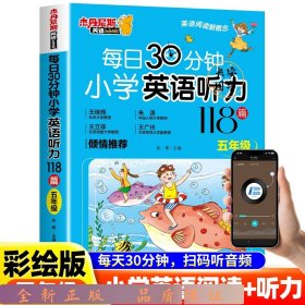 每日30分钟小学英语听力118篇 五年级