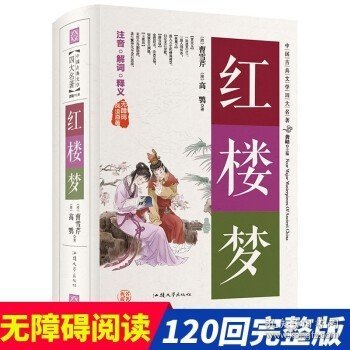 红楼梦+人物关系图