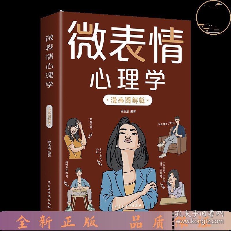 微表情心理学