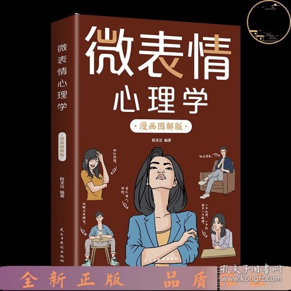 微表情心理学