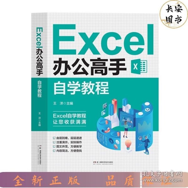 Excel办公高手自学教程办公室基础电脑软件一套通